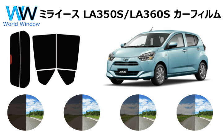 楽天市場】ミライース LA350S / LA360S カット済みカーフィルム