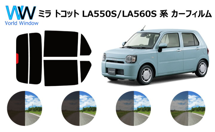 楽天市場】ダイハツ ミラ トコット (LA550S・560S) カット済みカー 