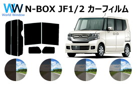 N-BOX ( N BOX NBOX エヌボックス ) JF1 JF2 カット済みカーフィルム リアセット スモークフィルム 車 窓 日よけ UVカット (99%) カット済み カーフィルム ( カットフィルム リヤセット) 車検対応