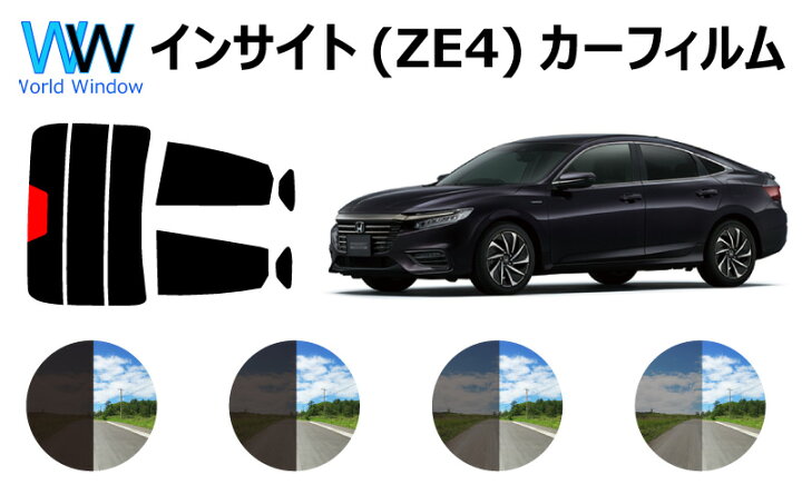 楽天市場 ホンダ インサイト Ze4 カット済みカーフィルム リアセット スモークフィルム 車 窓 日よけ 日差しよけ Uvカット 99 カット済み カーフィルム カットフィルム リヤセット 車検対応 ワールドウインド株式会社