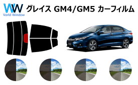 グレイス (GRACE) GM# カット済みカーフィルム リアセット スモークフィルム 車 窓 日よけ UVカット (99%) カット済み カーフィルム ( カットフィルム リヤセット) 車検対応