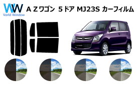 AZワゴン　5ドア　カット済みカーフィルム　MJ23 リアセット スモークフィルム 車 窓 日よけ UVカット (99%) カット済み カーフィルム ( カットフィルム リヤセット) 車検対応