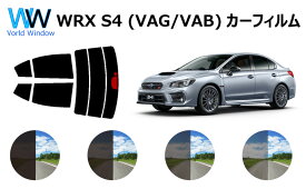WRX S4 (VAG / VAB) カット済みカーフィルム リアセット スモークフィルム 車 窓 日よけ UVカット (99%) カット済み カーフィルム ( カットフィルム リヤセット) 車検対応