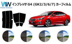 インプレッサ G4 GK7 2.0i-Sアイサイト カット済みカーフィルム リアセット スモークフィルム UVカット (99%) 車検対応