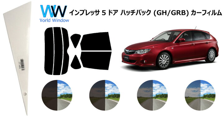 楽天市場 66mm幅 プラヘラ付 インプレッサ ５ドアハッチバック Gh Grb カット済みカーフィルム リアセット スモークフィルム 車 窓 日よけ Uvカット 99 カット済み カーフィルム カットフィルム リヤセット 車検対応 ワールドウインド株式会社