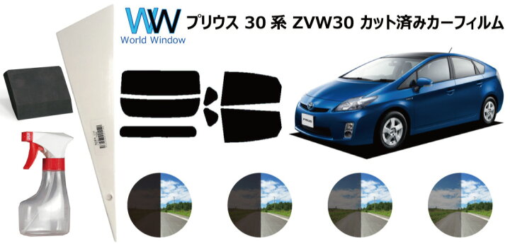 楽天市場 66mm幅 プラヘラ 75mm幅 両刃 黒 ゴムヘラ 0ml容量スプレーボトル付 プリウス 30系 Zvw30 カット済みカーフィルム リアセット スモークフィルム 車 窓 日よけ Uvカット 99 カット済み カーフィルム カットフィルム リヤセット Prius 車検対応