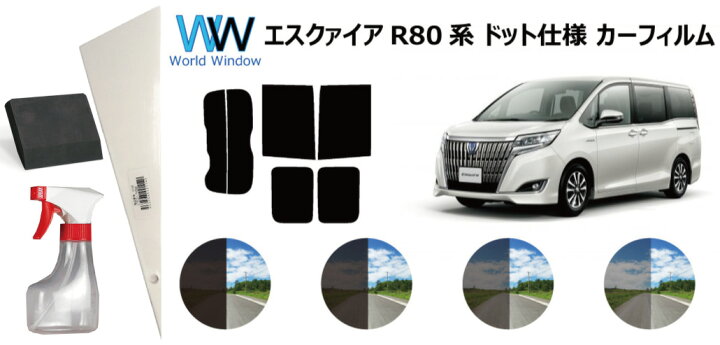 楽天市場 66mm幅 プラヘラ 75mm幅 両刃 黒 ゴムヘラ 0ml容量スプレーボトル付 エスクァイア Esquire ドット仕様 80系 Zrr80g Zrr80w Zwr80g Zrr85g Zrr85w カット済みカーフィルム リアセット スモークフィルム 車 窓 日よけ Uvカット 99 車検対応