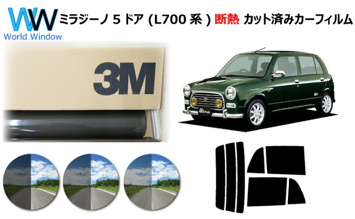 楽天市場 高品質 断熱 3m スリーエム スコッチティント オートフィルム スモークir 05 35 Plus ミラジーノ 5ドア L700s L701s L710s L711s カット済みカーフィルム リアセット スモークフィルム 断熱カーフィルム 断熱フィルム 断熱 カットフィルム 車検