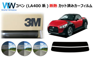 ���i�� �ՔM 3M (�X���[�G��) �X�R�b�`�e�B���g �I�[�g�t�B���� �X���[�NIR 05 / 20 / 35 PLUS �R�y�� (LA400�n) �J�b�g�ς݃J�[�t�B���� ���A�Z�b�g �X���[�N�t�B���� �ՔM�J�[�t�B���� �ՔM�t�B��
