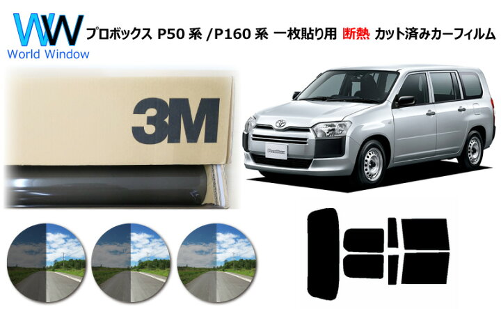 楽天市場】プロ仕様一枚貼りタイプ 高品質 遮熱 3M (スリーエム 