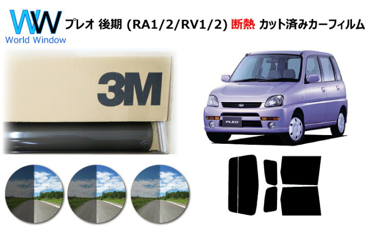 楽天市場】高品質 断熱 3M (スリーエム) スコッチティント オート 