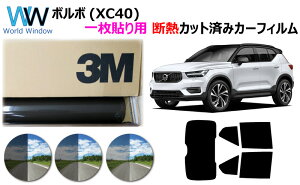 �v���d�l�ꖇ�\��^�C�v ���i�� �ՔM 3M (�X���[�G��) �X�R�b�`�e�B���g �I�[�g�t�B���� �X���[�NIR 05 / 20 / 35 PLUS �{���{ VOLVO XC40 (XB420XC) �J�b�g�ς݃J�[�t�B���� ���A�Z�b�g �X���[�N�t�B��