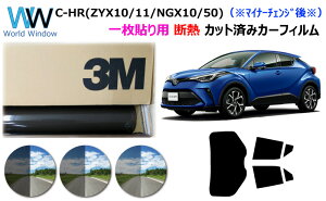 �v���d�l�ꖇ�\��^�C�v ���i�� �ՔM 3M (�X���[�G��) �X�R�b�`�e�B���g �I�[�g�t�B���� �X���[�NIR 05 / 20 / 35 PLUS �g���^ C-HR (ZYX10/ZYX11/NGX10/NGX50) ���}�C�i�[�`�F���W�て �J�b�g�ς݃J�[�t�B