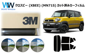 高品質 国産 原着ハードコートフィルム 3M (スリーエム) スコッチティント オートフィルム パンサー 05 / 20 / 35 PLUS スズキ クロスビー (XBEE) (MN71S) カット済みカーフィルム リアセット スモークフィルム 車検対応