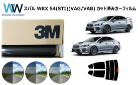 高品質 国産 原着ハードコートフィルム 3M (スリーエム) パンサー 05 / 20 / 35 PLUS スバル WRX S4(STI) (VAG / VAB) カット済みカーフィルム リアセット スモークフィルム 車検対応