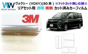 ���� �ՔM �t�B���� 3M (�X���[�G��) �X�R�b�`�e�B���g �I�[�g�t�B���� �N���X�^����90 (���ߗ�89%) �y���A�Z�b�g�p�z���H�N�V�[ (VOXY) 80�n (ZWR80G/ZWR80W/ZRR80G/ZRR80W/ZRR85G/ZRR85W) �J�b�g�ς݃J�[�t�B