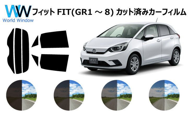 楽天市場 ホンダ フィット Fit Gr1 Gr2 Gr3 Gr4 Gr5 Gr6 Gr7 Gr8 車種別 カット済みカーフィルム リアセット スモークフィルム 車 窓 日よけ Uvカット 99 カットフィルム 車検対応 ワールドウインド株式会社