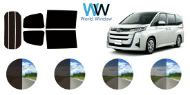トヨタ ノア(NOAH) (90系 ZWR90W/ZWR95W/MZRA90W/MZRA95W) 車種別 カット済みカーフィルム リアセット スモークフィルム 車 窓 日よけ UVカット (99%) カットフィルム 車検対応