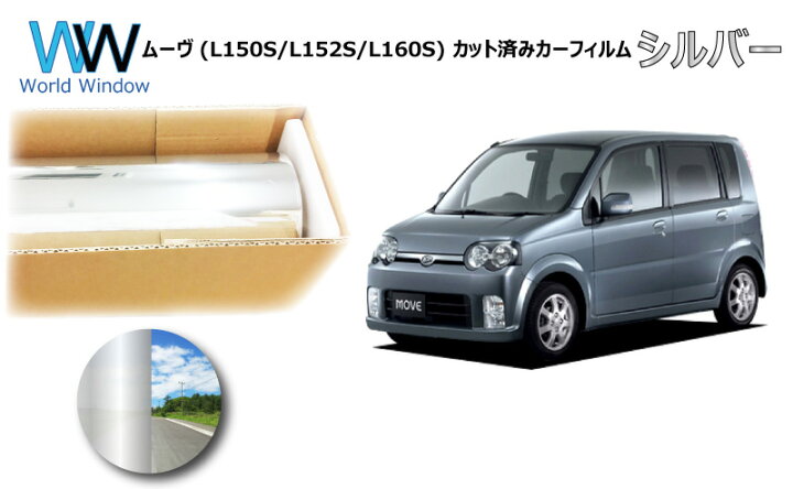 楽天市場】ミラータイプ フィルム ダイハツ ムーヴ (L150S/L152S/L160S 