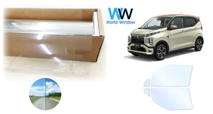 オーロラフィルム (アイスブルー91) 遮熱フィルム 透過率90.5% ミツビシ ekクロス EV (B5AW) カット済みカーフィルム フロントドアセット(運転席/助手席) ゴースト ホログラフィック