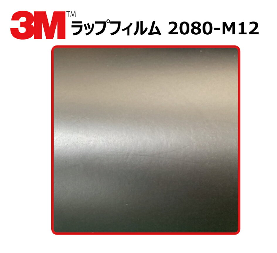 【楽天市場】【1524mm幅×50cm】 3M (スリーエム) カーラッピングフィルム 2080 シリーズ マットブラック (2080-M12) 切り売り cm単位販売 車用 ラップフィルム カーラップ カーラッピング ラッピングシート 2080 車 : ワールドウインド株式会社 【楽天市場】【1524mm幅×50cm】 3M (スリーエム) カーラッピングフィルム 2080 シリーズ マットブラック (2080-M12) 切り売り cm単位販売 車用 ラップフィルム カーラップ カーラッピング ラッピングシート 2080 車 : ワールドウインド株式会社