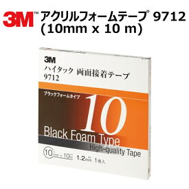 プロ仕様 3M (スリーエム) 両面テープ アクリルフォームテープ 1巻 9712 10mm×10m 厚さ1.2mm [9712-10-ADD]