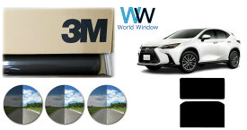 【天面サンルーフ用】 遮熱 3M (スリーエム) スモークIR 05 / 20 / 35 PLUS トヨタ レクサス(LEXUS) NX (20系 TAZA25/AAZA20/AAZH20/AAZA25/AAZH25) カット済みカーフィルム スモークフィルム