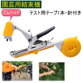 園芸用結束機 テープナー部品と互換性有 誘引結束機 野菜誘引 植物 誘引 ぶどう トマト キュウリ ナス 農業テープツール 農業 家庭菜園 ガーデニング 楽らく