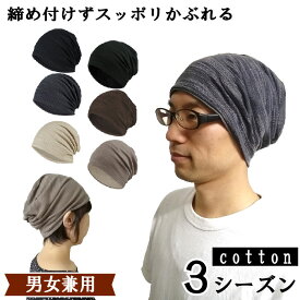 【期間限定P5倍UP 23日20:00～27日1:59】ニット帽 コットン ビーニー ワッチ スッポリ 大きめ 医療用 メンズ レディース