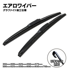 2本価格! エアロワイパー クラウン GRS18# H15.12～H20. 1 ワイパーブレード U字フック フロントワイパー 【TNシリーズ】