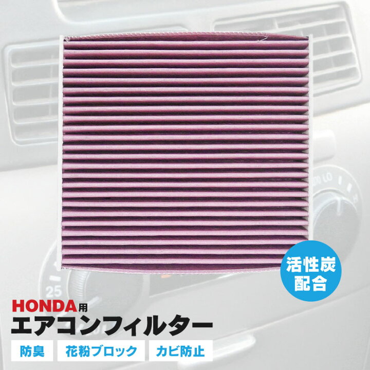 楽天市場 Cr Z Zf1 2 専用 エアコンフィルター クリーンフィルター エアーフィルター 花粉 防臭 エアコン Pm2 5 黄砂 埃 塵 参考品番 T5a J01 Tf0 003 Tf0 941 World Wing Light