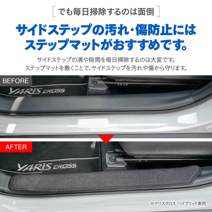 ヤリスクロス Mxpj10 4枚セット Mxpj15 キズ防止に サイドステップマット 専用設計 汚れ 最大49 Offクーポン Mxpj15