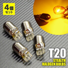 ネコポスで送料無料! 4個set プリウスα ZVW40 / 41系 - H23.5～ T20ピンチ部違い ステルス バルブ（ハロゲン） アンバー ウインカー プリウスα