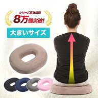 【5冠獲得★楽天1位】 高反発 円座クッション 産後 痔 大きめ ドーナツクッション 円座 クッション 男性 …