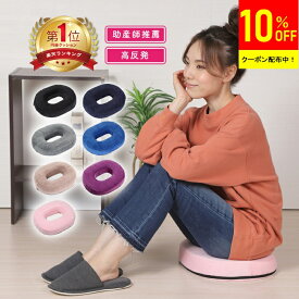 ＼スーパーSALE 10%OFFクーポン／【送料無料】 円座クッション 産後 痔 ドーナツクッション 高反発 もっちり クッション 硬め 椅子 チェア 床 座椅子 妊婦 円座 助産師 出産 会陰切開 楕円形 ドーナツ型クッション かわいい 座布団 産院 出産準備 春 夏 秋 冬