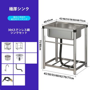304ステンレス製 ガーデンシンク 簡易式流し台 防音パッド付き 大容量 ステンレス流し台 耐荷重500kg 屋外簡易式シンクガーデンシンクキッチンシンクステンレ ポ-タブル一槽シンク 自立型シ