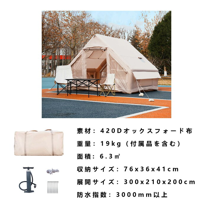 楽天市場】インフレータブルテント 大型 エアーテント 4-6人用 