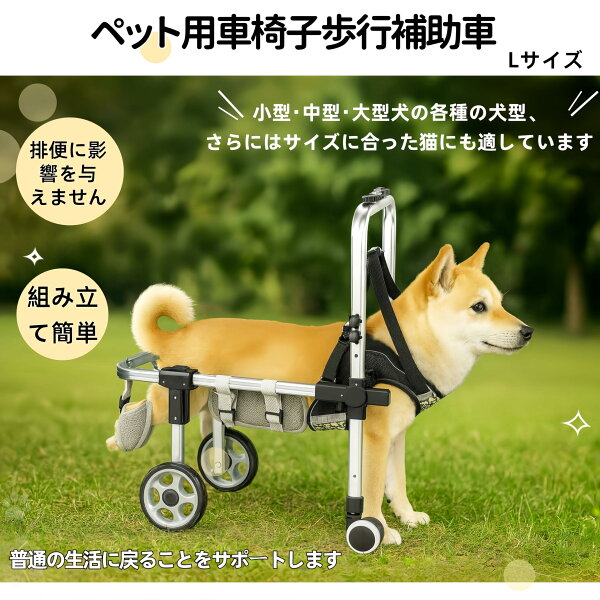【ポイント2倍!9月限定!店舗の人気商品!】犬用車椅子 ペット車椅子 4輪 歩行器 歩行補助 軽量 調整可能 体長38-46cm、胸囲42-55cmに適し 犬猫用リフティング補助 ペット リハビリ 介護 犬用カート 犬リハビリ用具 小型犬 中型犬 大型犬