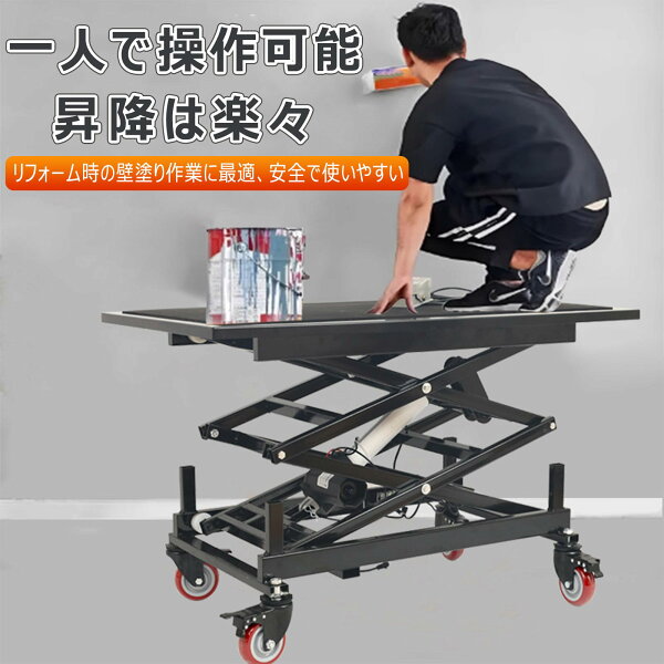 【ポイント4倍!9月限定!店舗の人気商品!】電動昇降プラット シザース式 電動足場台 昇降立ち馬 作業台 移動可能 壁塗の装飾建設用 ハイスト 台車 倉庫荷物積み下ろし・持ち上げ専用 工場の部品搬送 高負荷対応 高安定性・安全性重視