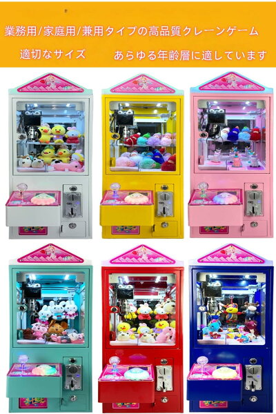 【ポイント5倍!9月限定!店舗の人気商品!】小型クレーンゲーム 三本爪クレーンアーム 業務用 自宅 本体 クレーンゲームマシン クレーンマシン 省スペース コンパクト
