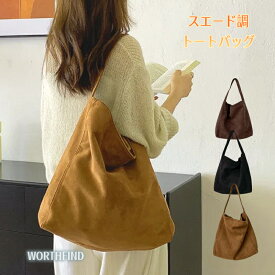 一部＼最短当日発送／スエード トートバッグ レディース 大きめ 通勤 大容量 スエード調 バケツ型 お仕事バッグ 通勤 フォーマル バケツバッグ バッグ スウェード バッグ 通勤通学 肩掛け バッグ 手提げ インナーバッグ バッグインバッグ シンプル