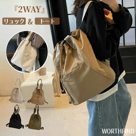 2way リュック リュックサックレディース ナイロン A4 バックパック トートバッグ ショルダー バッグ 肩掛けバッグ 撥水 多機能 大容量 肩掛け 大きめ 軽量 通勤 通学 旅行 女性 おしゃれ ギフト 通勤バッグ