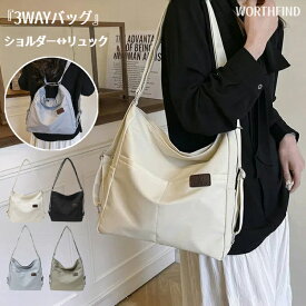 レディース 3wayバッグ ショルダーバッグ 斜めがけ 肩掛け リュック シヨルダー 2way レデイス 軽量 斜めがけ 大人 ナイロン 大容量 A4 大きめ 2way ショルダー リュックサック トートバッグ バッグ ポケットたくさん カバン 縦長 大人 女子 通勤 通学