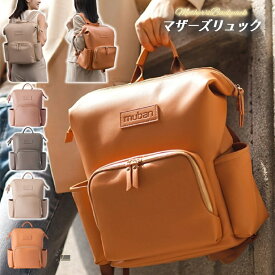 一部＼最短当日発送／マザーズリュック ママリュック リュック マザーズバッグ ママバッグ ベビーカー レザー 革 男女兼用 人気 チャック 軽量 大容量 背面ポケット 撥水 ギフト レディース 水筒 哺乳瓶 出産祝い プレゼント