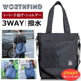 ＼15%OFF 8/11まで／＼最短当日発送／トートバッグ メンズ 大きめ 3WAY トートバッグ a4 軽量 メンズ 縦型 防水 トートバッグ レディース ショルダーバッグ ショルダー 大容量 斜め掛け 肩がけ ビジネス バッグ スクールバッグ 通学バッグ 通勤 撥水