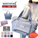 ＼12%OFF 8/11まで／【楽天1位】一部＼最短当日発送／ボストンバッグ 大容量 レディース メンズ 折りたたみボストンバッグ 旅行バッグ 拡張可 乾湿分離 スポーツバッグ 折り畳み トートバッグ 軽量 ジムバッグ マザーズバッグ 防水 大きめ 修学旅行 送料無料