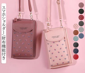 スマホショルダー レディース スマホポーチ 財布 ミニバッグ ショルダーバッグ ポシェット 女性 おしゃれ かわいい シンプル スマホ 携帯 持ち歩き 肩掛け 斜め掛け 首掛け スマートフォン ショルダー ポーチ 縦型 縦長 プレゼント 定期入れ ICカード