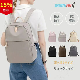 ＼15%OFF 12/11まで／一部＼最短当日発送／リュック レディース おしゃれ 通学リュック リュックサック パソコンリュック pc収納 15インチ 16インチ 通学 レディース リュックサック 大容量 小学生 おしゃれ バックパック a4 パソコン 旅行 高校生 好評