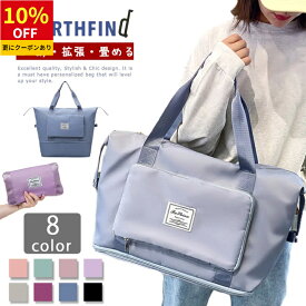 ＼10%OFF 11/10まで／＼最短当日発送／ボストンバッグ 大容量 レディース メンズ 折りたたみボストンバッグ 旅行バッグ 拡張可 乾湿分離 スポーツバッグ 折り畳み トートバッグ 軽量 ジムバッグ マザーズバッグ 防水 大きめ 修学旅行