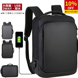 ＼10%OFF 11/10まで／一部＼最短当日発送／ビジネスリュック リュック メンズ リュックサック バックパック ラップトップバック タウンリュック 3way ビジネスバッグ 大容量 防水 バックパック A4 PCバッグ 15.6インチ USBポート男女兼用 通勤通学 出張 旅行